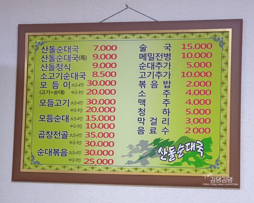 산돌순대집 이미지