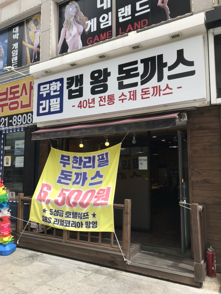캡왕돈까스 이미지