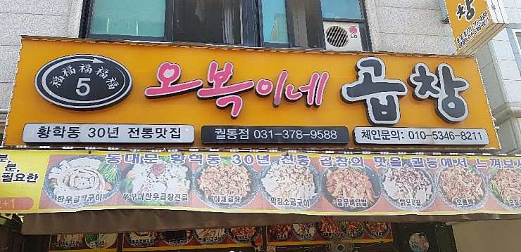 예술곱창 이미지
