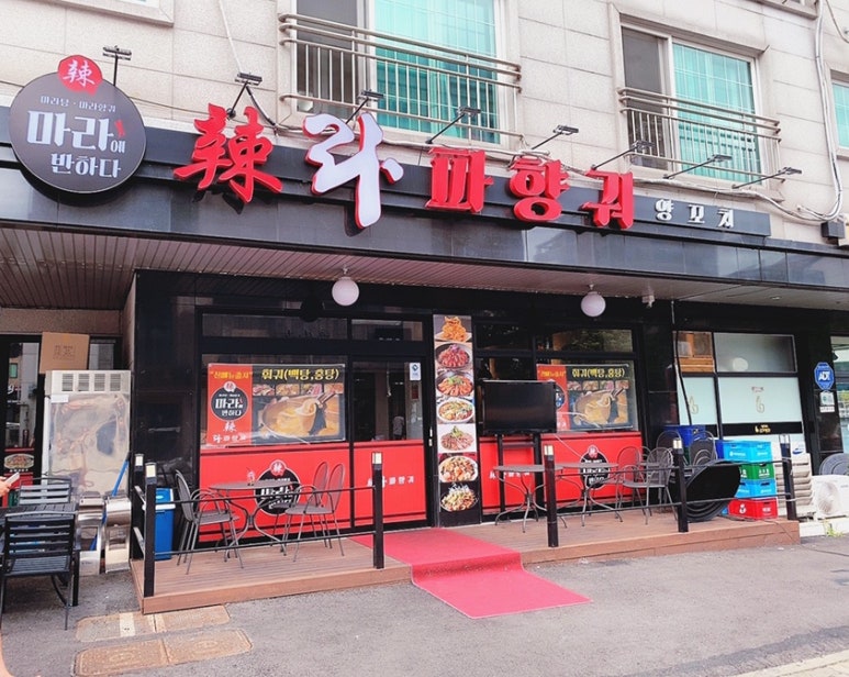 라파향궈 이미지