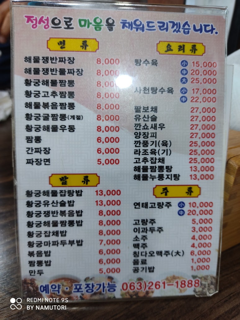 황궁쟁반짜장봉동점 이미지