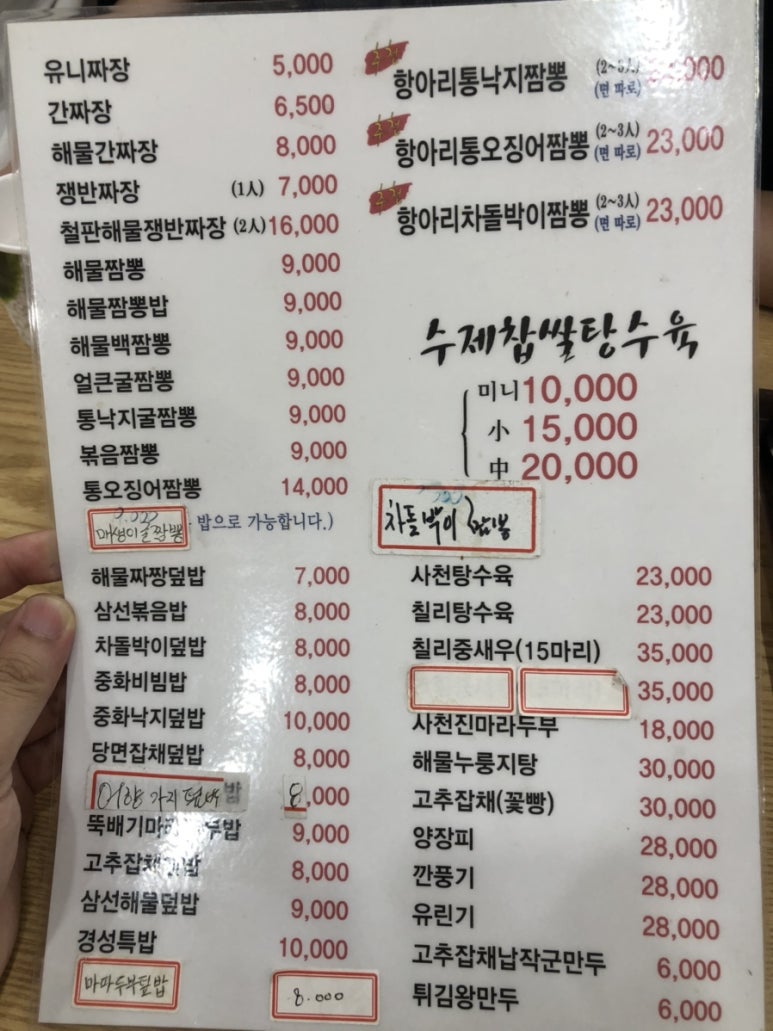 경성짬뽕 이미지