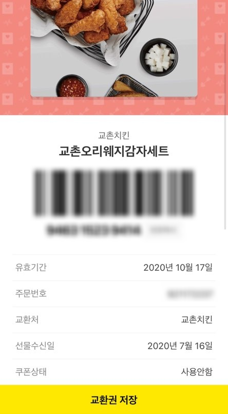 교촌치킨 명일1호 이미지