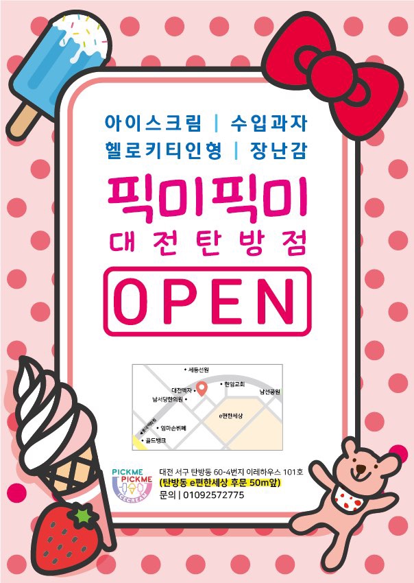 365아이스크림할인점 이미지
