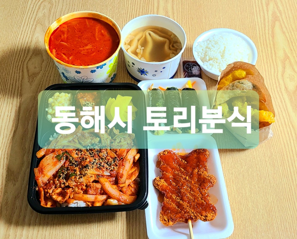 토리분식 이미지