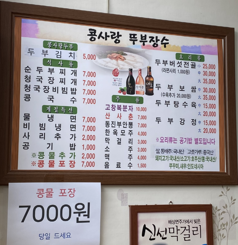 콩사랑뚜부장수 이미지
