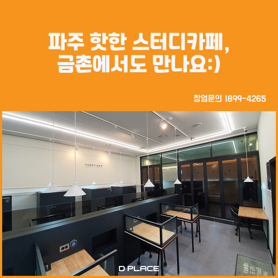 디플레이스파주독서실 이미지