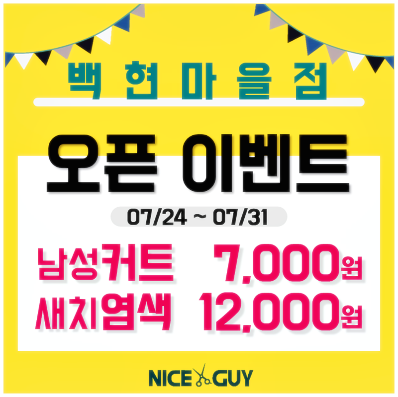 나이스가이 백현마을점 이미지