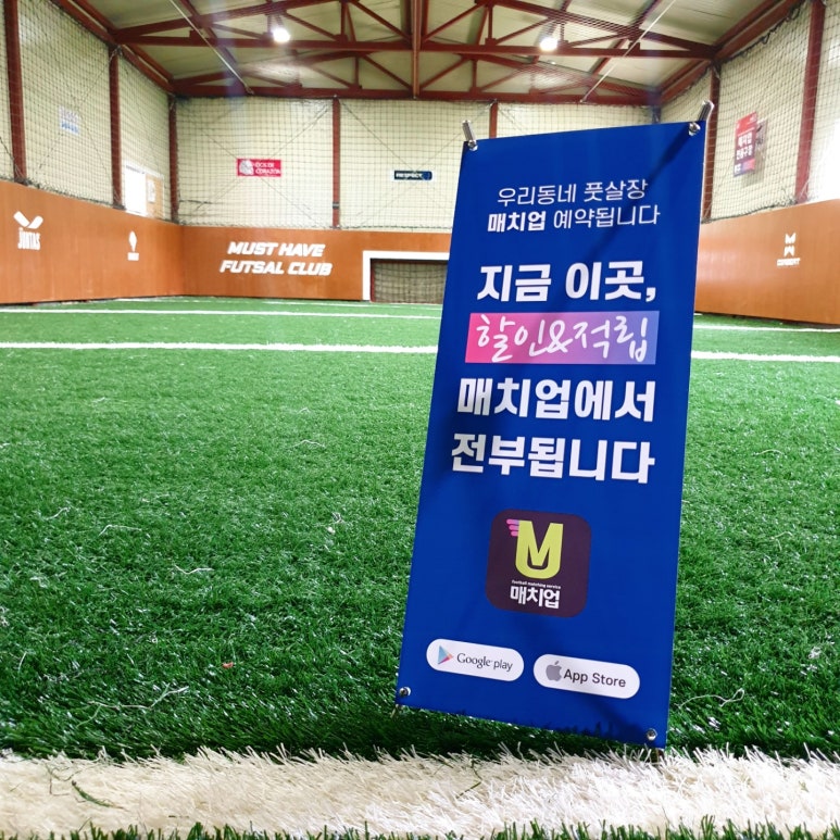 머스트해브풋살클럽 이미지