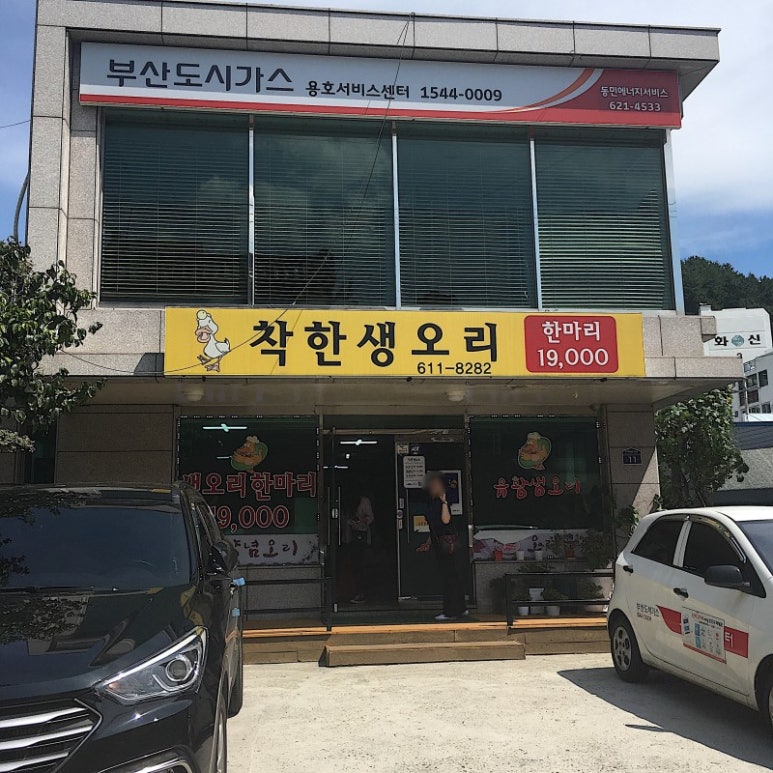 착한 생오리 이미지