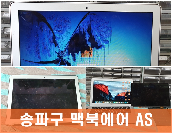 애플컴퓨터맥북에어수리 이미지