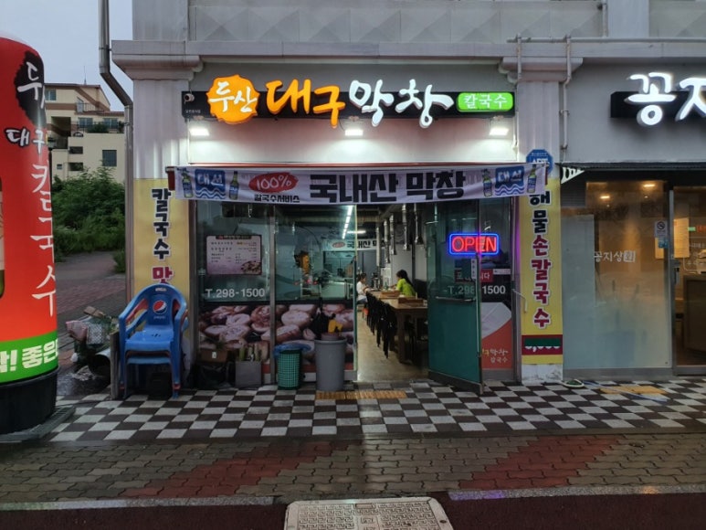 두산대구막창 이미지
