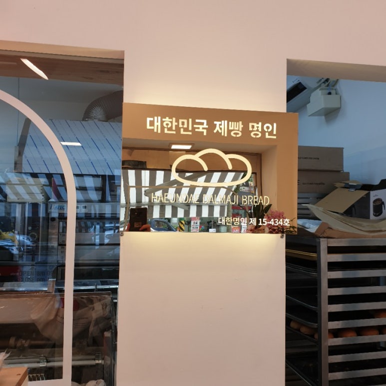 달맞이빵당감점 이미지