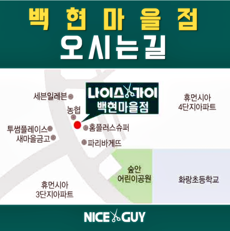 나이스가이 백현마을점 이미지