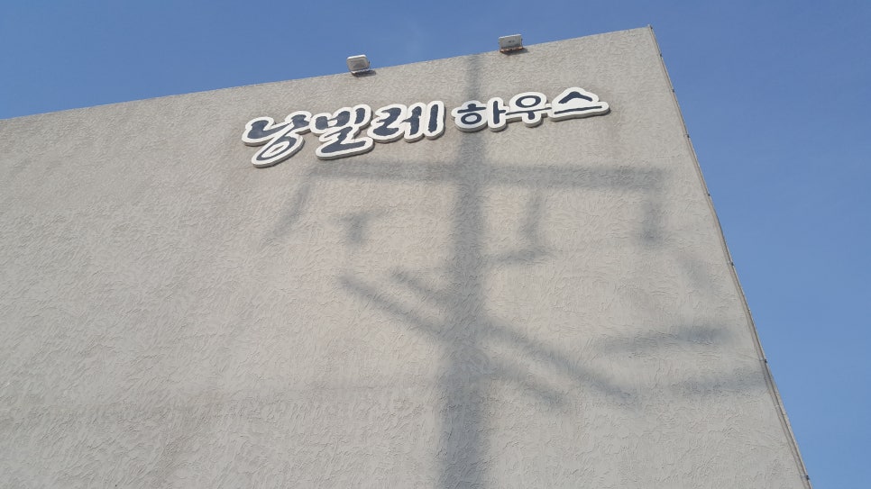 낭빌레하우스 이미지