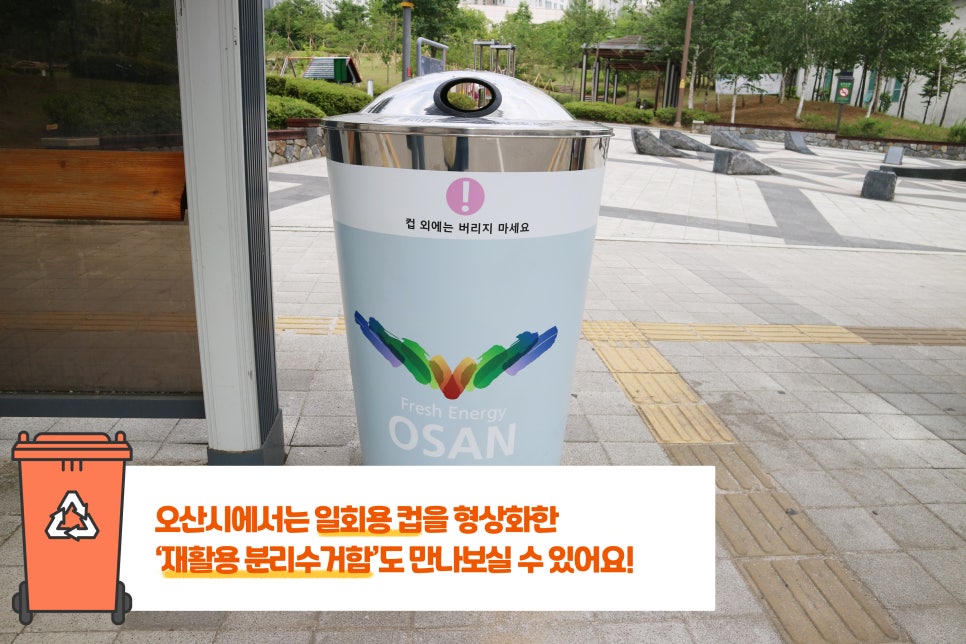 오산시재활용센타 이미지