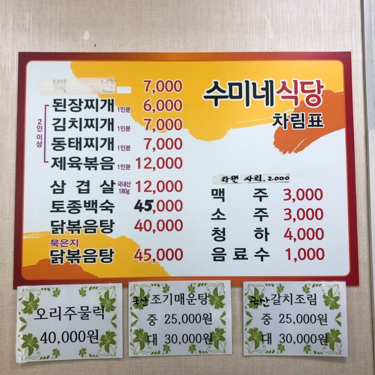 수미네식당 이미지