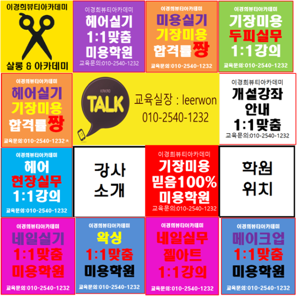 이경희뷰티아카데미학원 이미지