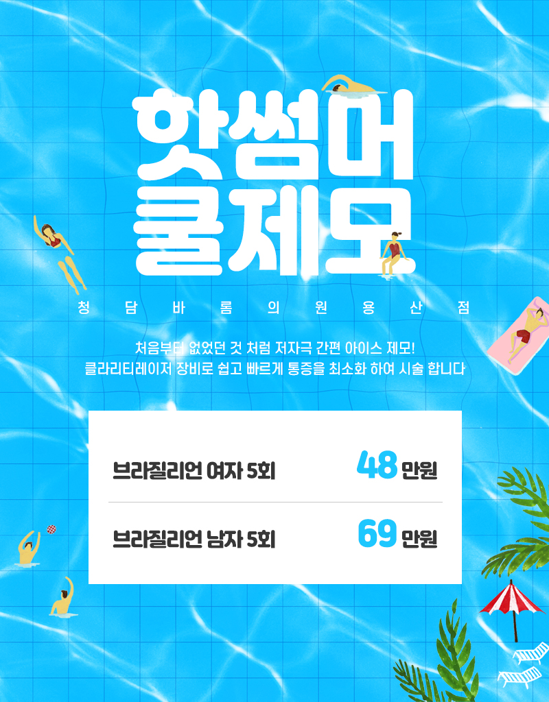 청담아이스피부과의원 이미지
