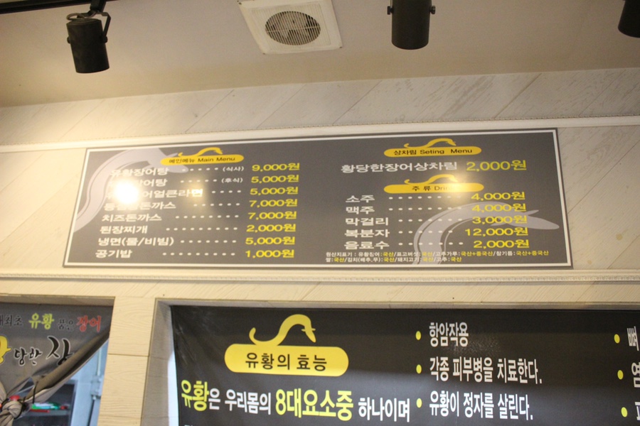 황당한장어 이미지