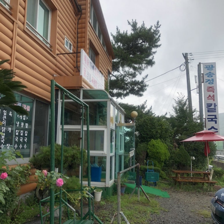 팔송정칼국수 이미지