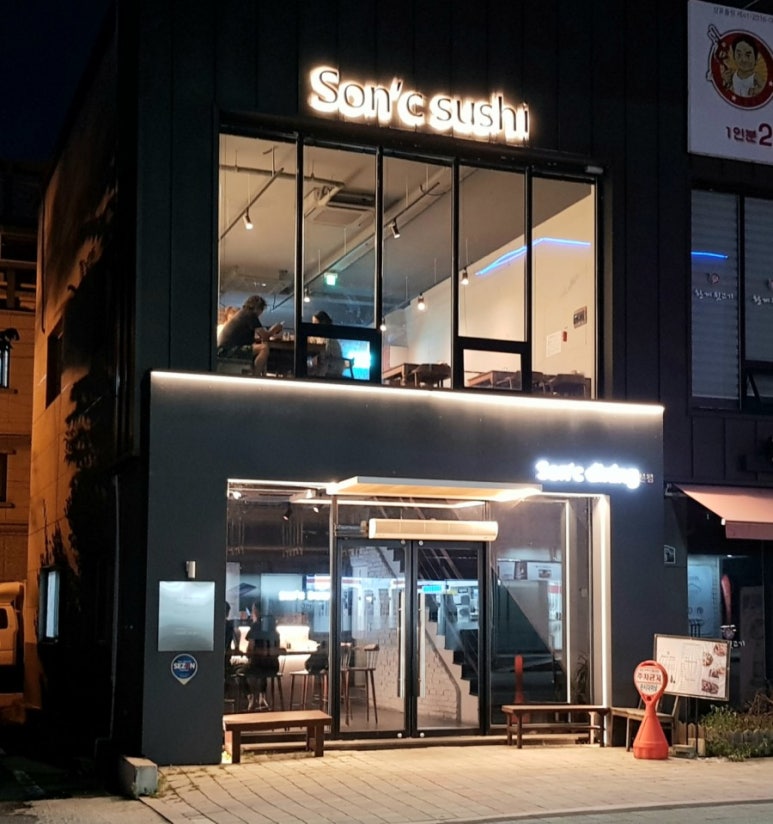 손시다이닝 이미지