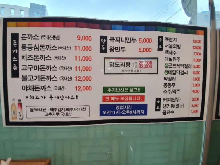 통큰돈까스 이미지