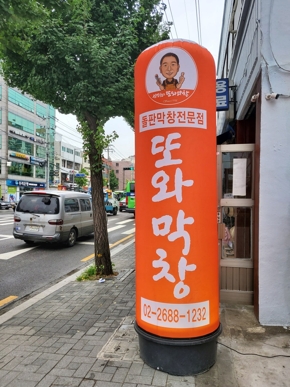 또와막창 이미지