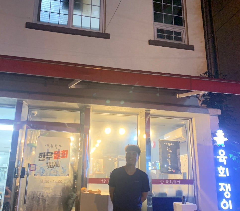 육회쟁이 이미지