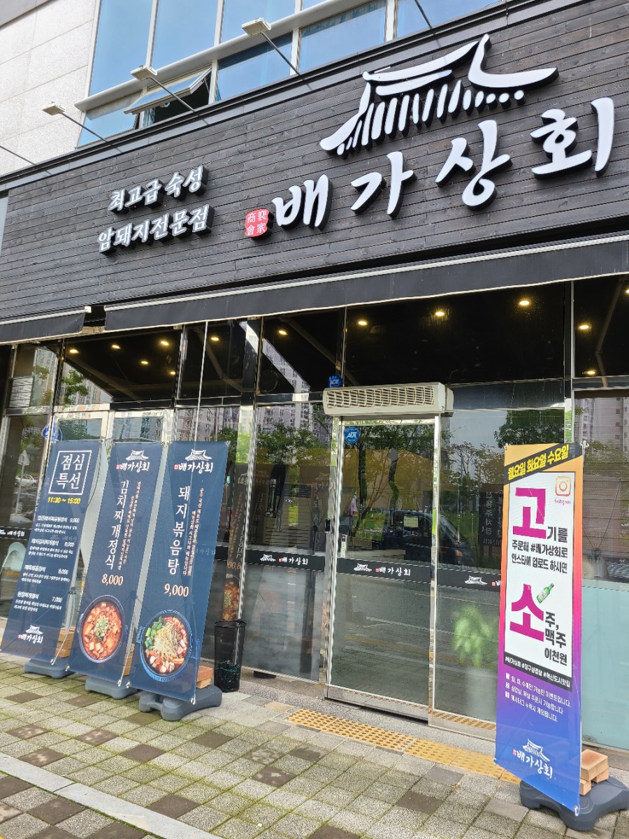 배가상회 이미지