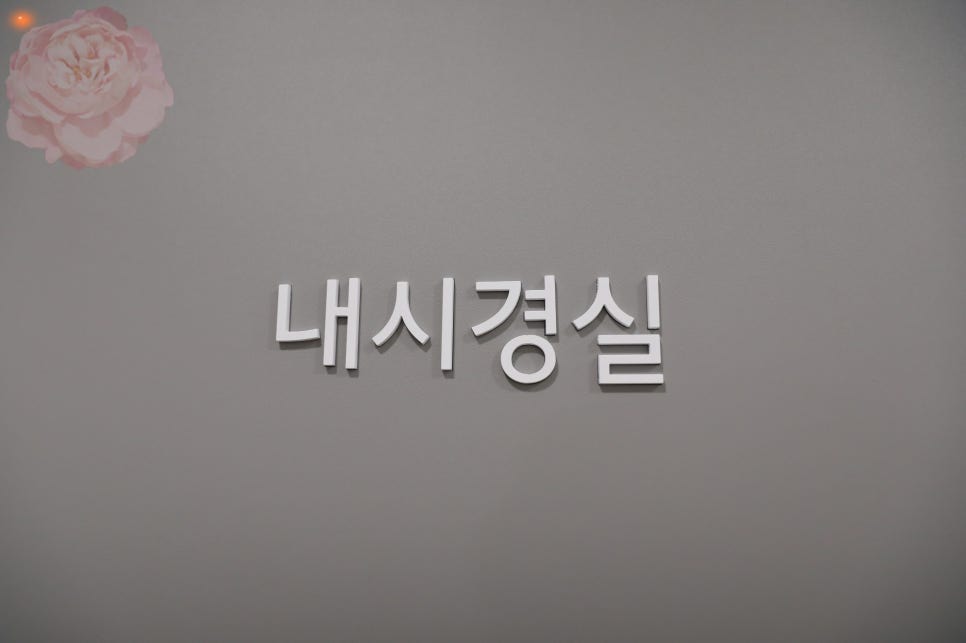 코아이비인후과의원 이미지