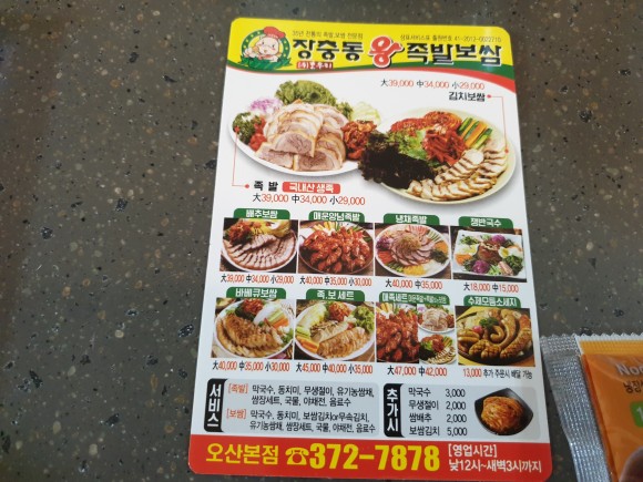 한우리족발 이미지