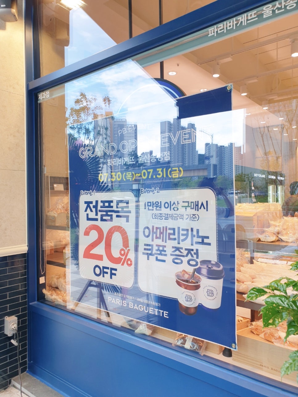 파리바게트 송정점 이미지