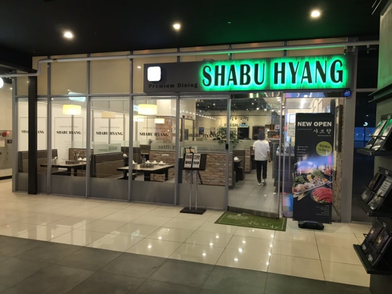 샤브향 김천CGV점 이미지