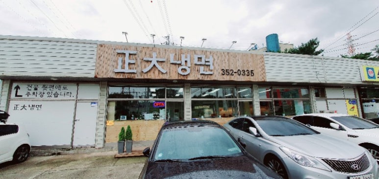 정대냉면 이미지
