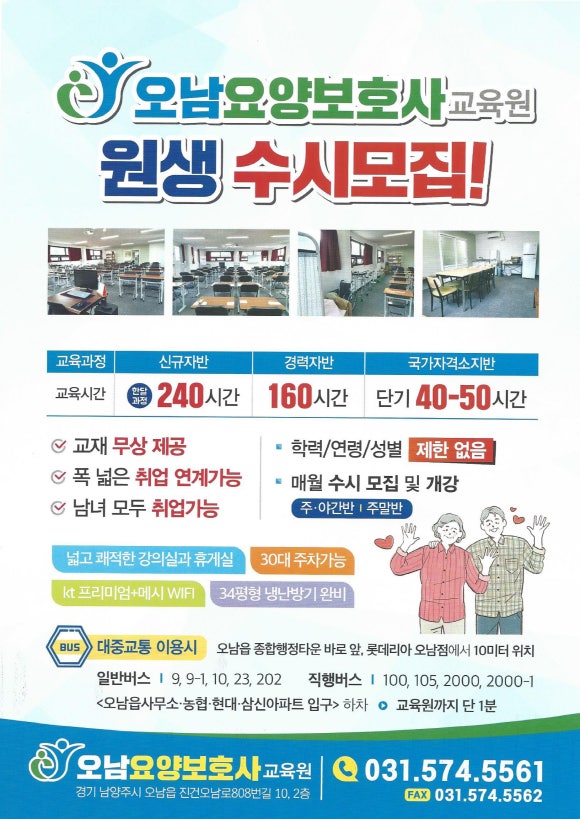 오남요양보호사교육원 이미지