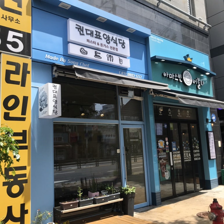 권대표 양식당 이미지