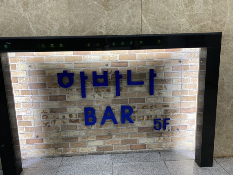 강변하바나 이미지
