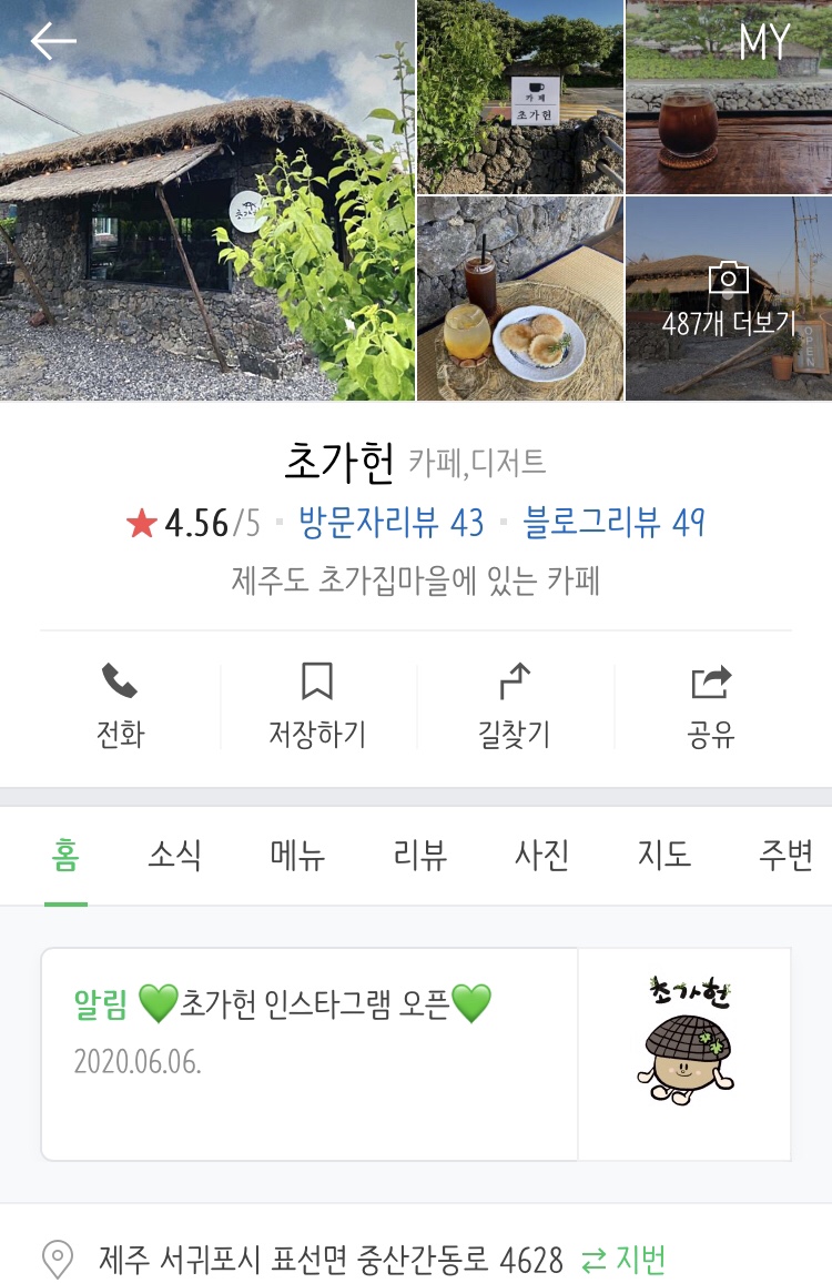 카페초가헌 이미지