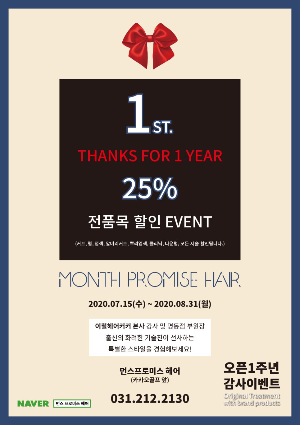 먼스프로미스헤어 이미지