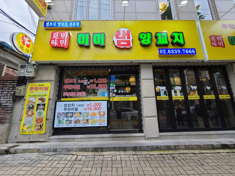 미미램양꼬치 이미지