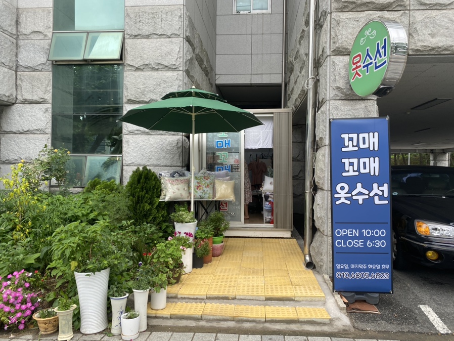 예쁘게옷수선 이미지