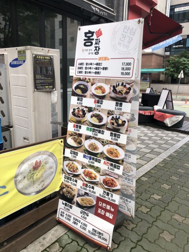 홍짜장군포삼성 이미지