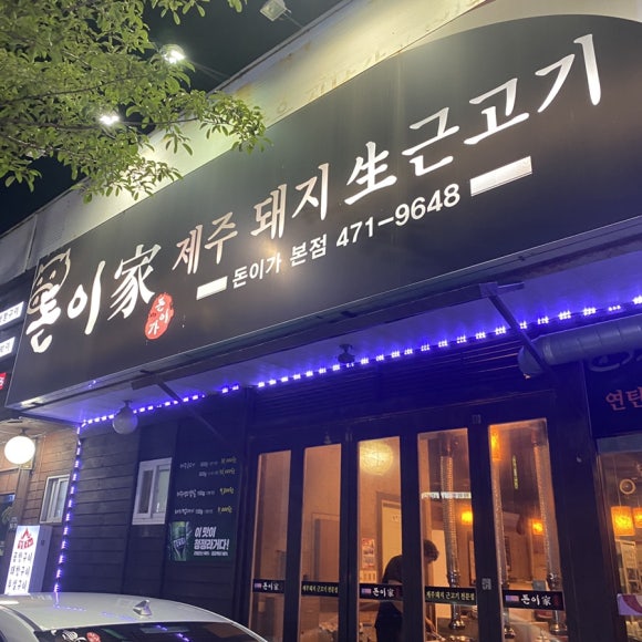 돈이가 이미지
