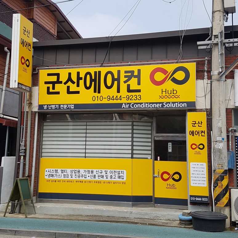 군산에어컨허브 이미지