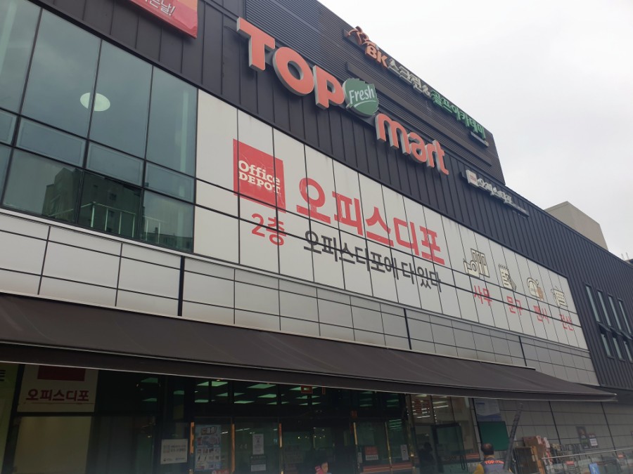 오피스디포부산 이미지