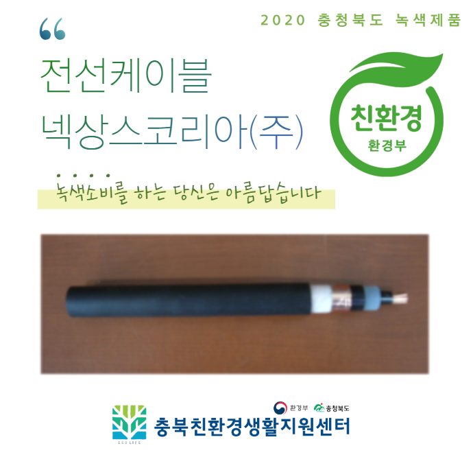 넥상스코리아(주) 이미지