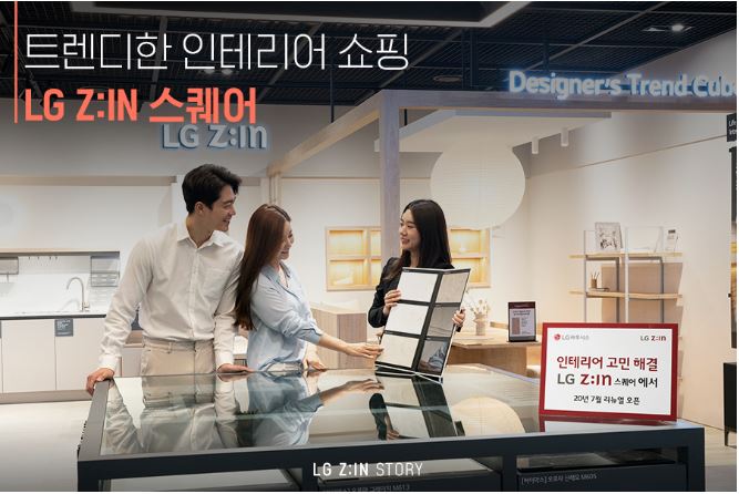 엘지종합인테리어 이미지
