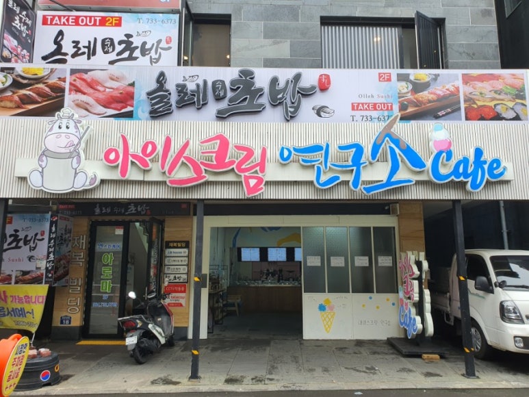 올레스시초밥 이미지