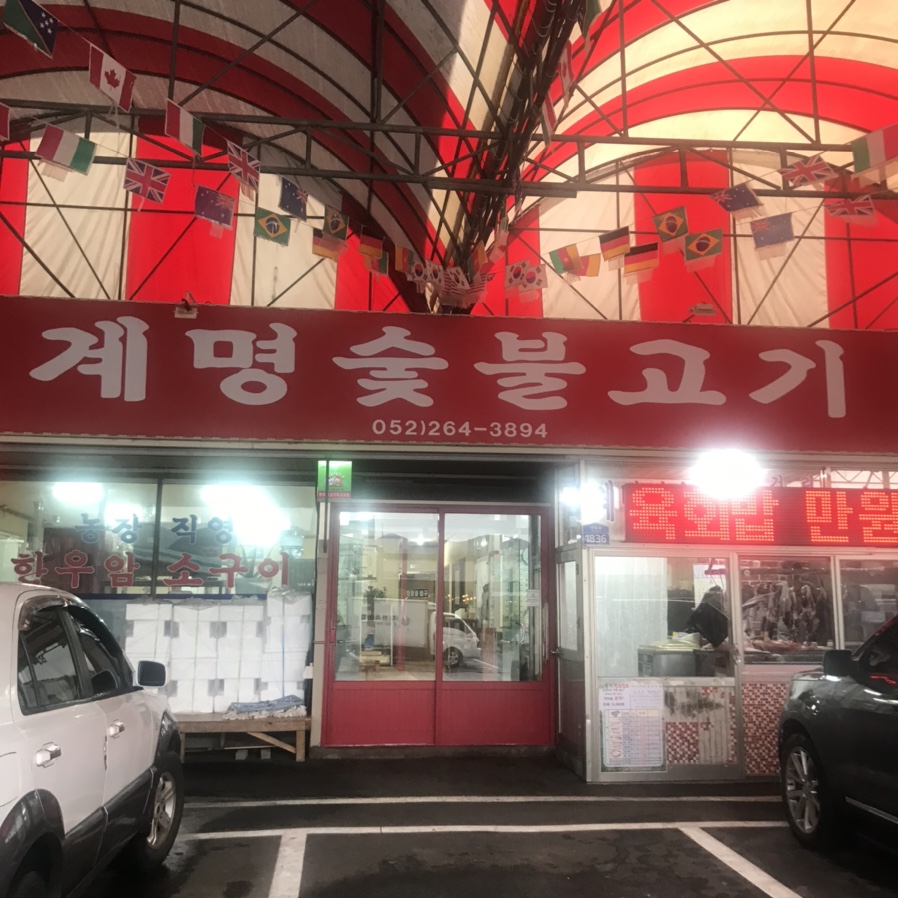 봉계식당 이미지